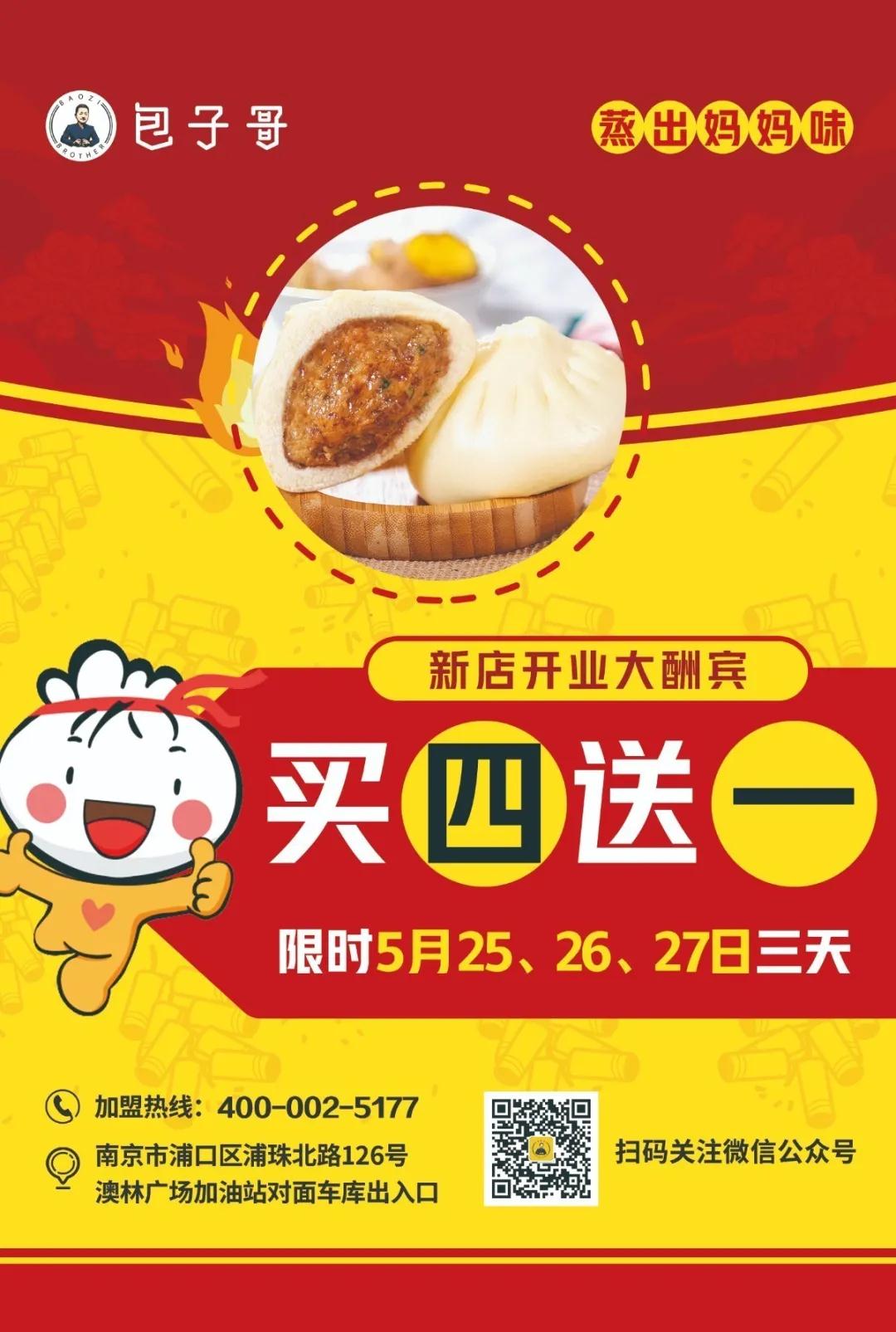 新店开业▎包子哥请你吃免费早餐啦